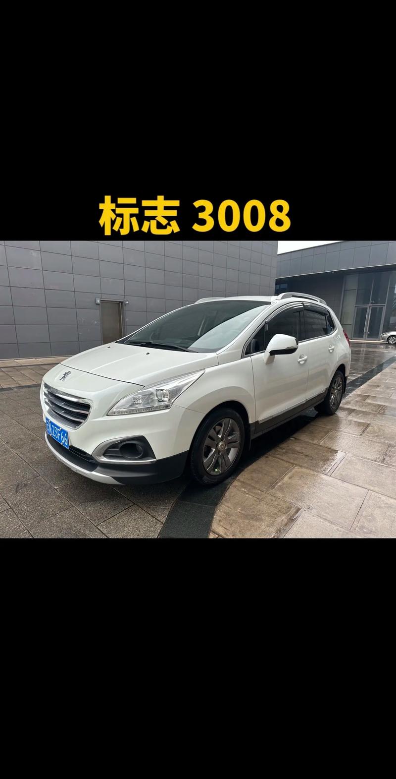 东风标致3008新车价格/东风标致300816t报价
