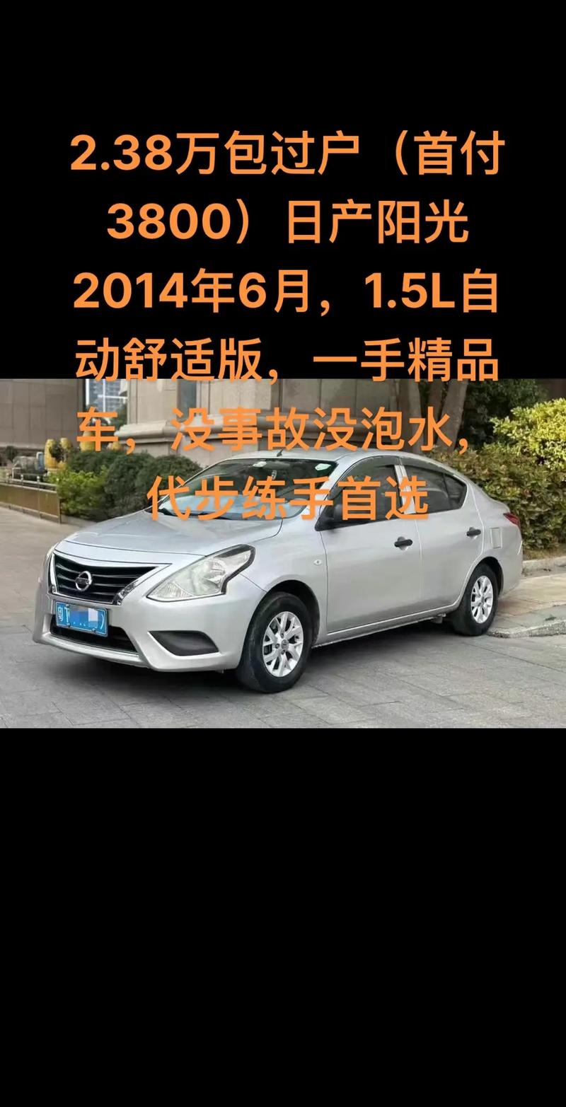 东风日产sunny报价及图片/东风日产su√车报价