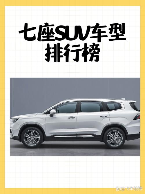最宽敞的七座suv(最宽敞的7座车)