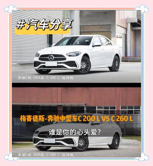 奔驰c200l和c260l区别,c200和c260哪个更值得买