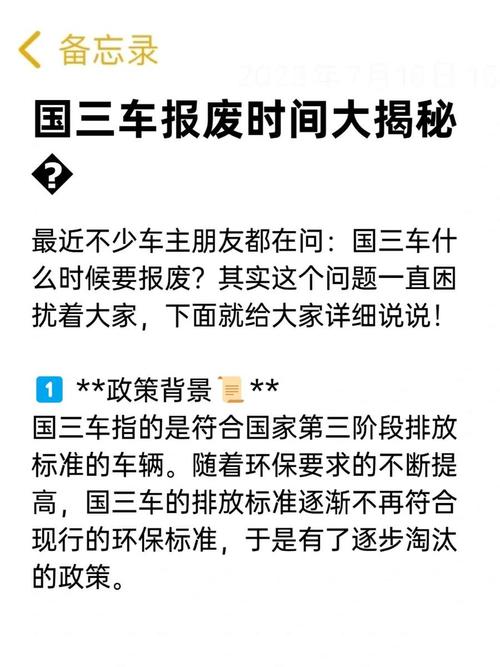 国三车还能开几年(国三车还能开几年什么时候报废)