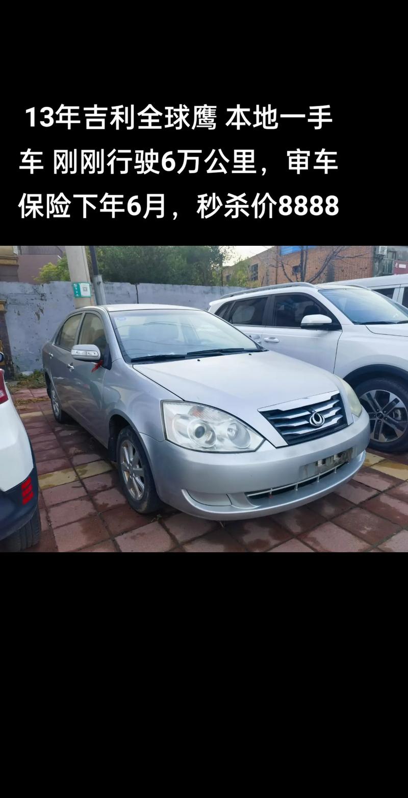 2012款吉利远景全球鹰,吉利远景全球鹰轿车2013价格