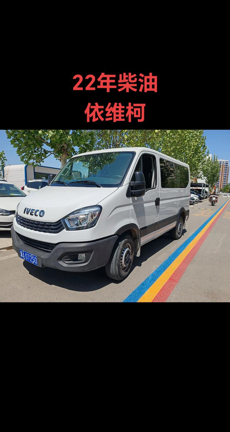 依维柯价格,依维柯价格表