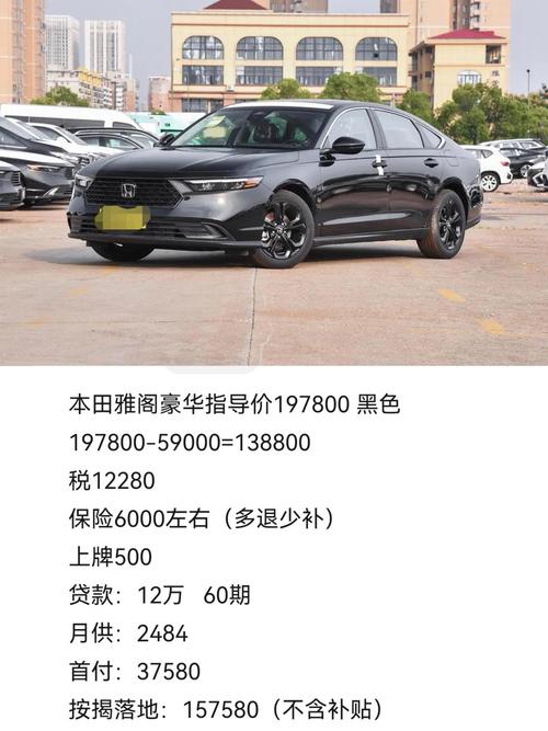 雅阁报价汽车之家,汽车之家雅阁2020款图片及报价