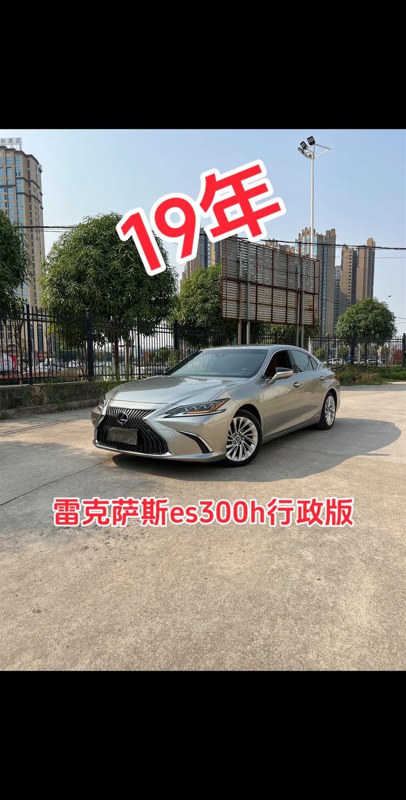 雷克萨斯es300h新款价格越野车(雷克萨斯es300h2019款报价)