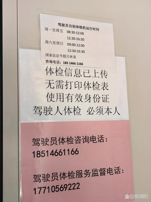 换证提前了6个月去体检／体检6次了,但是车管所有记录