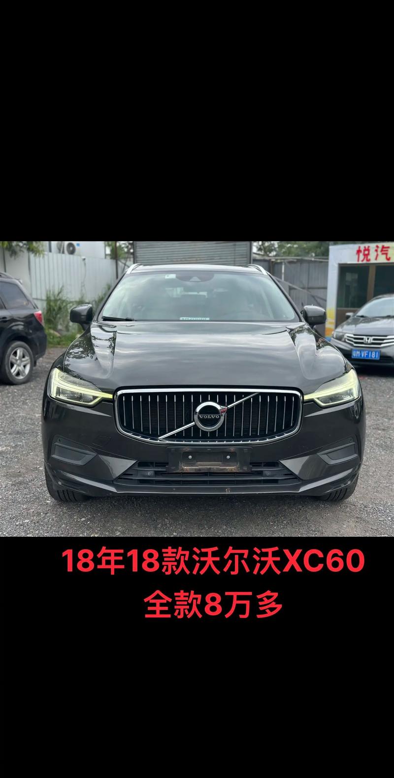 沃尔沃xc60二手车怎么样 2手沃尔沃xc60