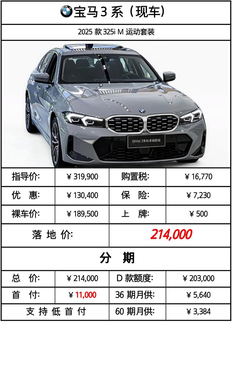 宝马325li报价2023／宝马325li报价多少钱