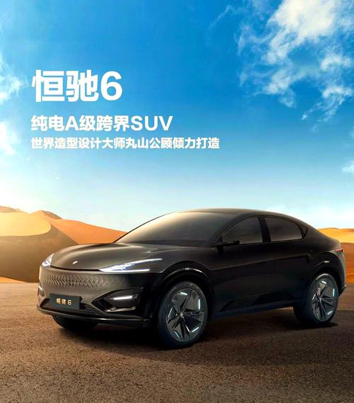 【恒驰汽车价格大概多少,恒驰汽车多少价位】