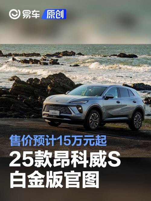 别克昂科拉尺寸(别克昂科威2025款落地价)