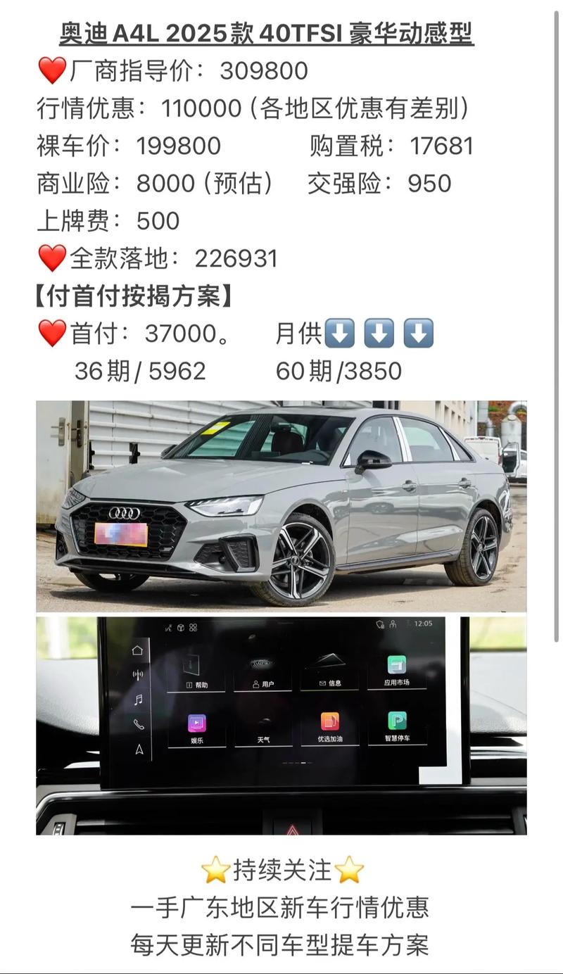 奥迪a4l最低多少钱／奥迪a4最低配多少钱落地