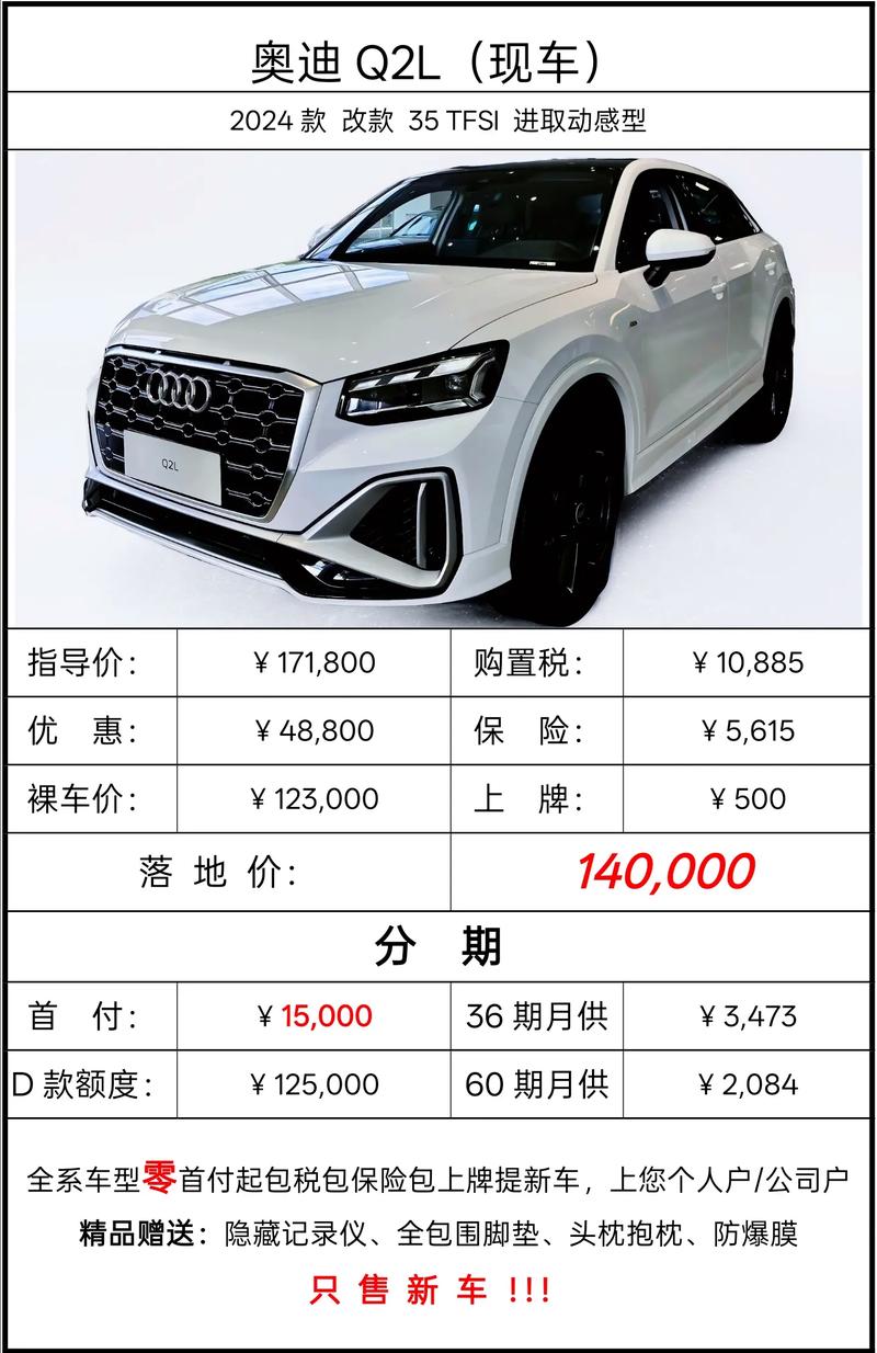 奥迪q2新能源汽车价格表(奥迪q2l纯电动车价格最新)