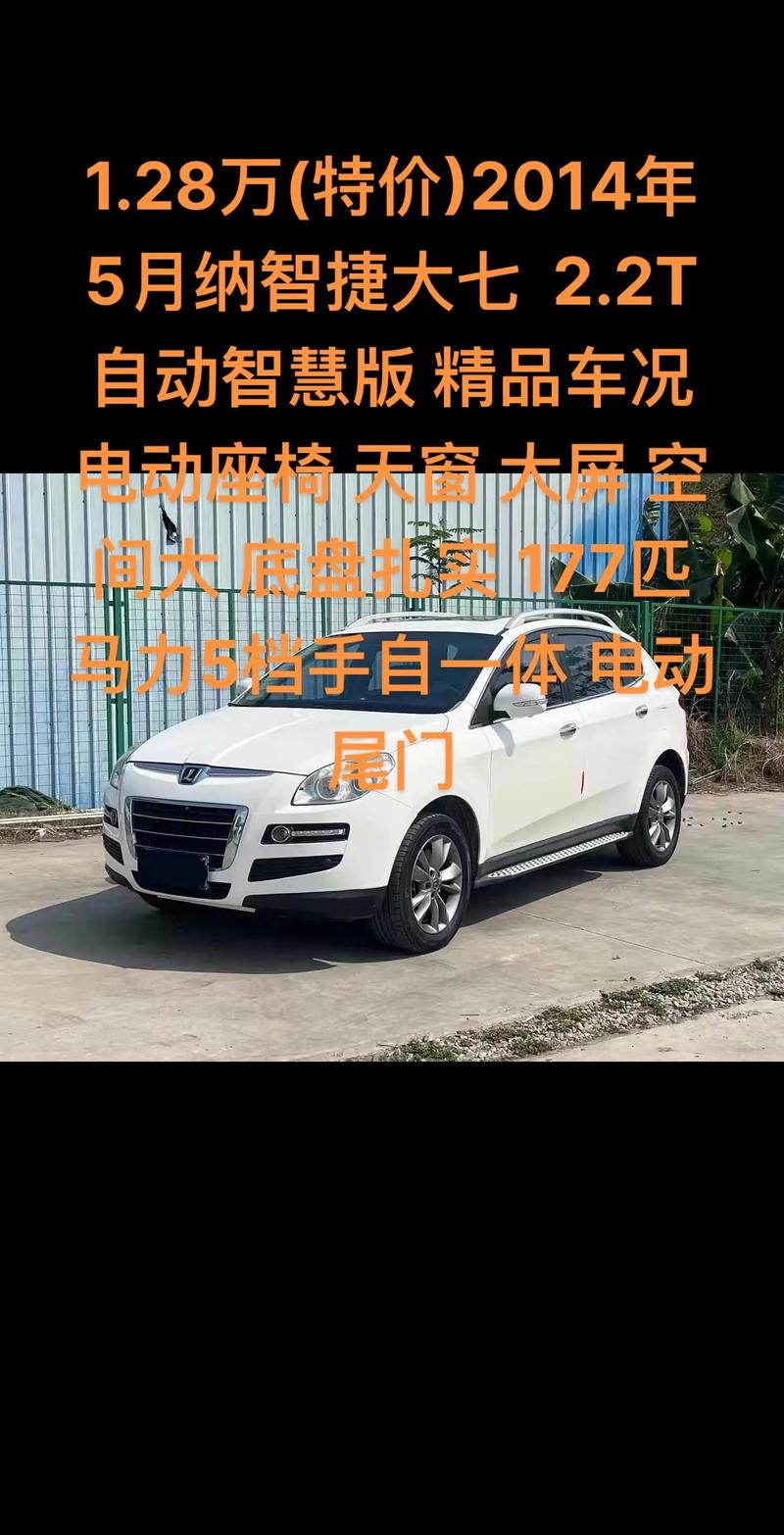 【纳智捷大七的真实油耗,纳智捷大七油耗怎么样】