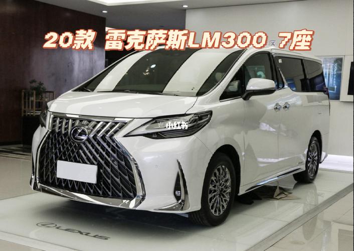 凌志商务车lm300报价 凌志商务车lm300h报价