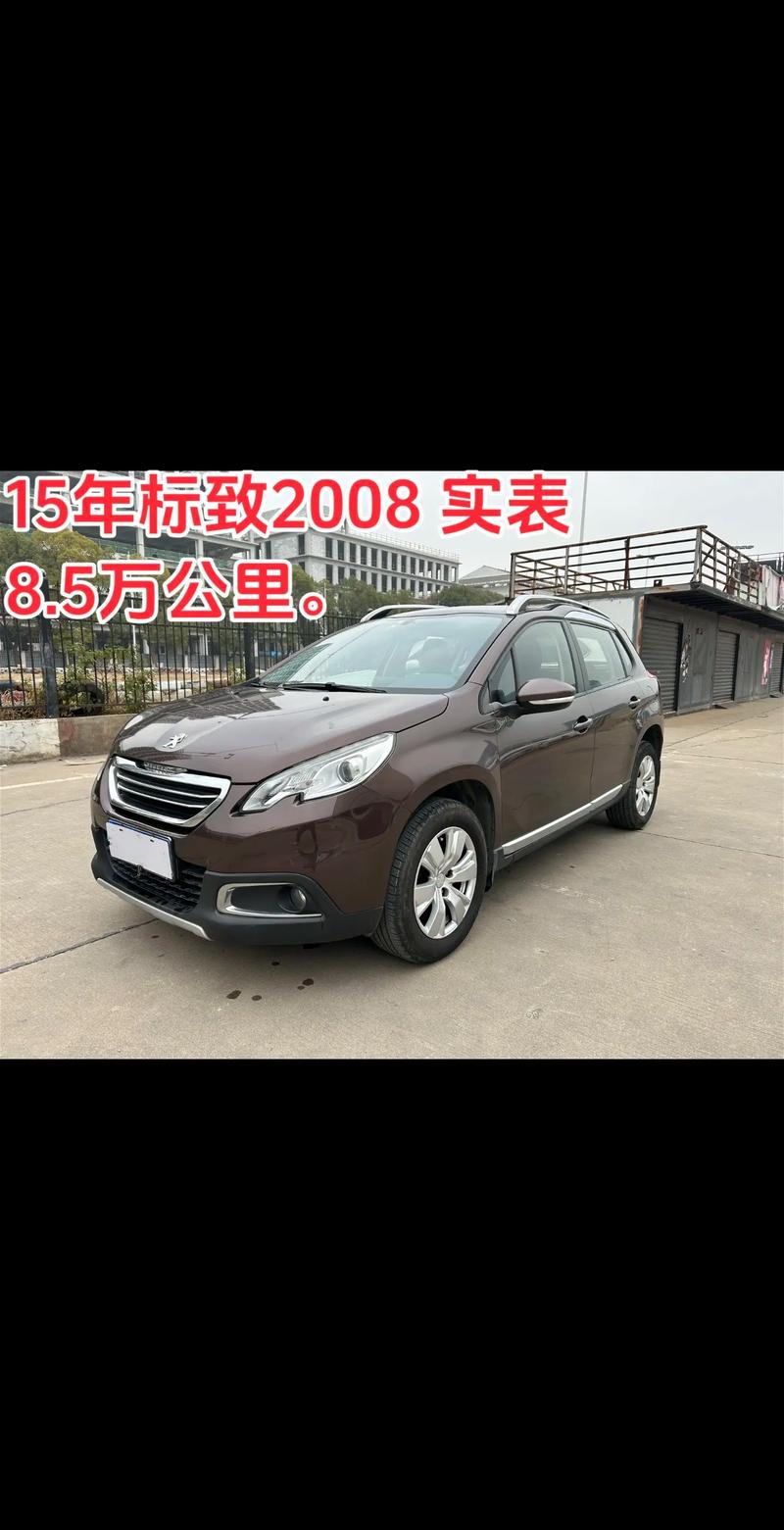 东风标致2008裸车价格／东风标致2008裸车价格及图片