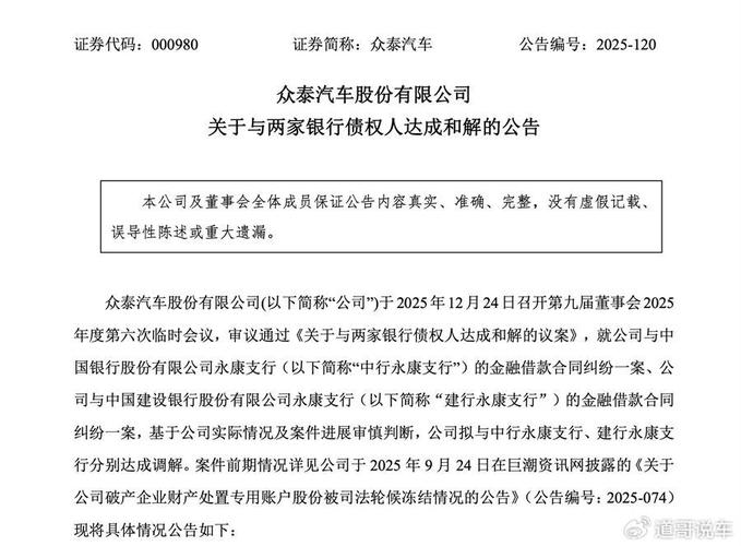 2024众泰股票退市吗／众泰退出股票市场了吗