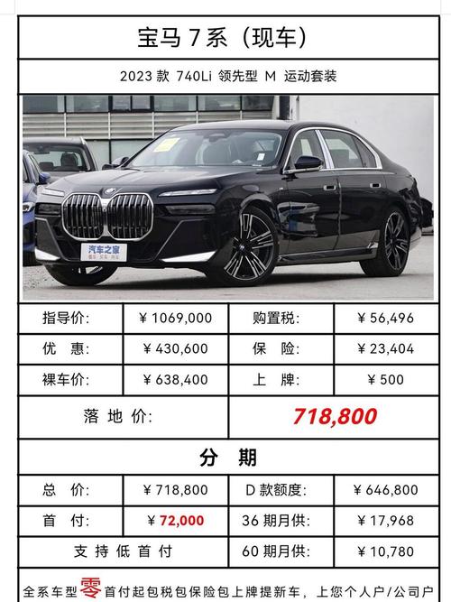 宝马735li2024年价格(宝马735i报价)