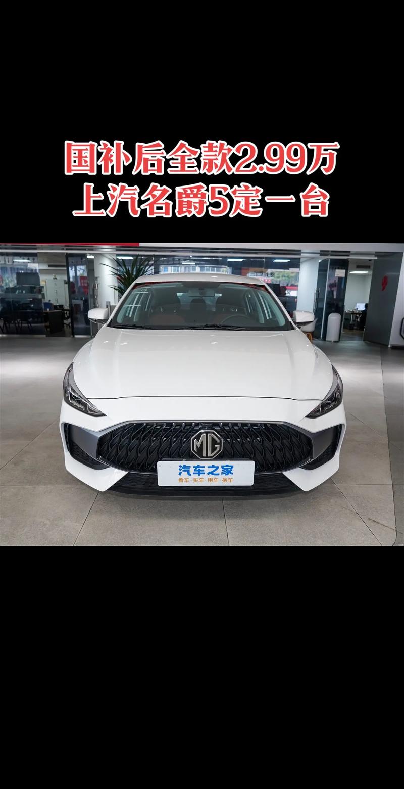 【名爵轿车图片,名爵车价格表】