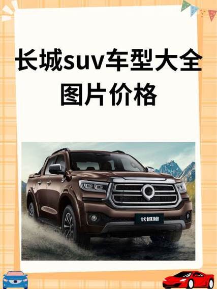 【长城高端suv,长城高端净水机价格表】