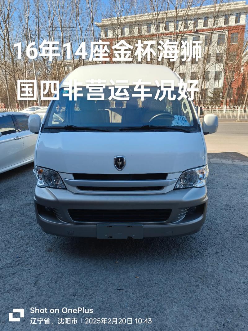 【金杯大海狮14座价格,15座金杯大海狮商务车】