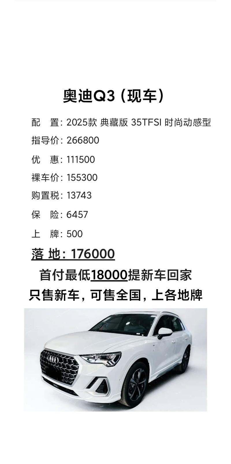 奥迪奥迪q3价格表／奥迪q3多少钱2025款落地价