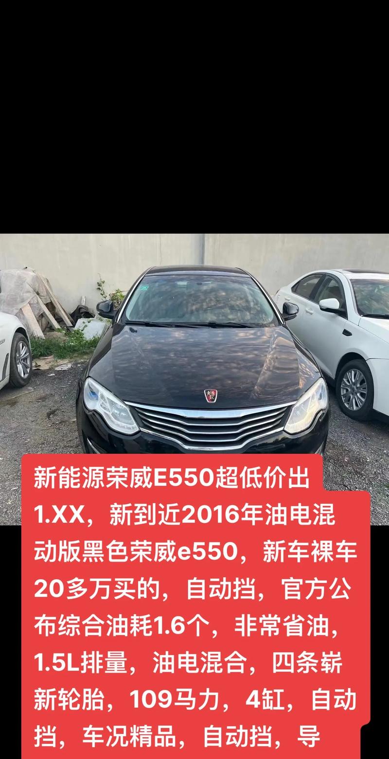17年荣威550报价混动价格 荣威5502016款报价混动价格