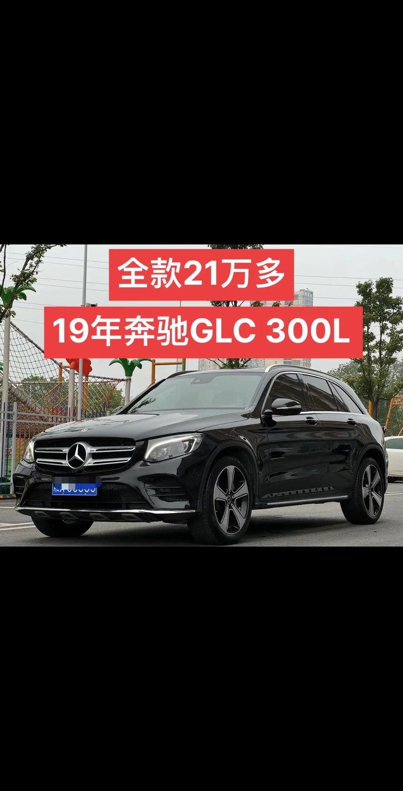 奔驰glc300l落地价,奔驰glc300落地价多少