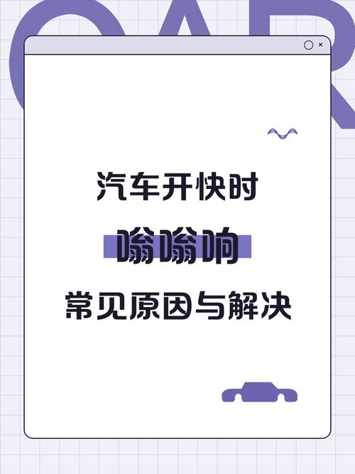 汽车嗡嗡响速度越快越响／汽车嗡嗡响好像飞机声