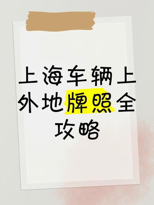 上海牌照自己怎么拍／上海牌照自己怎么拍照
