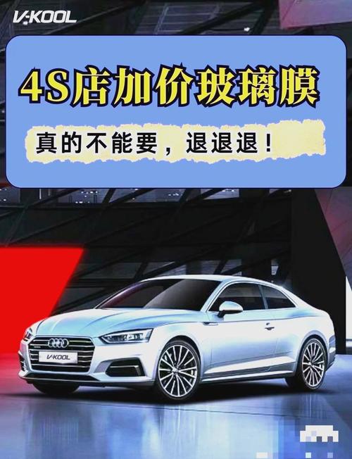 4s说加钱贴好膜有必要吗／4s贴膜店要加价吗